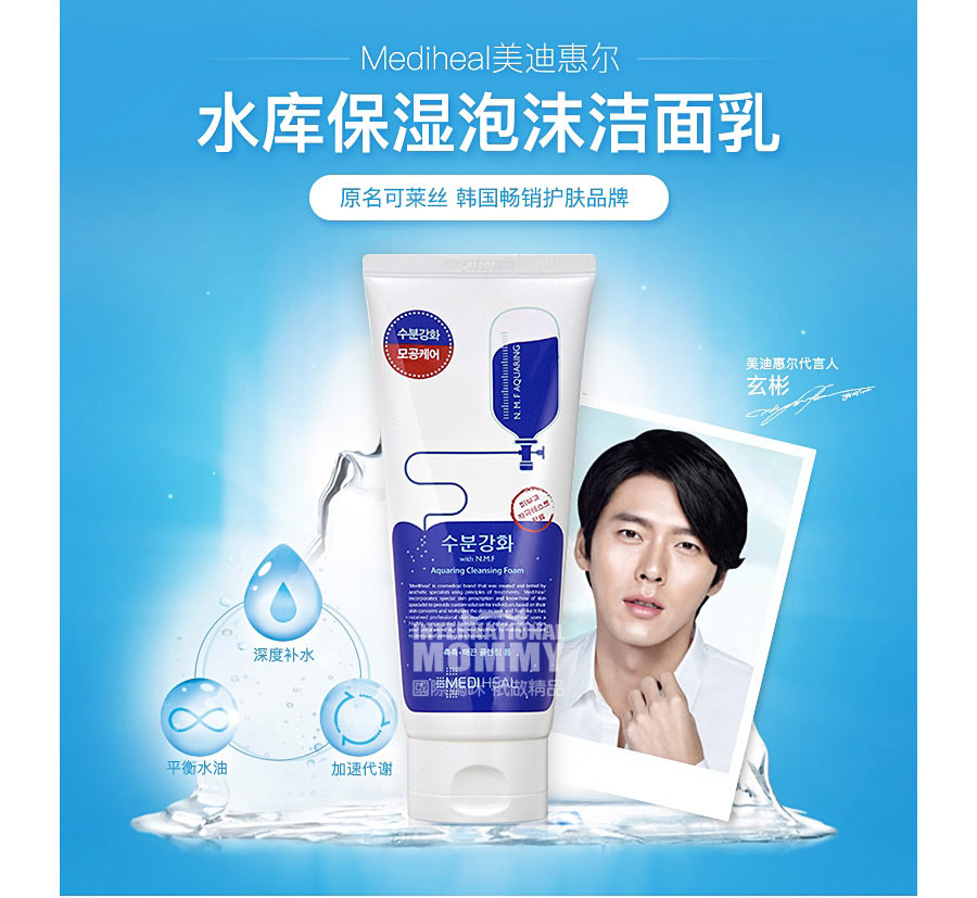 mediheal 韩国美迪惠尔水库洗面奶蓝色 海外本土原版